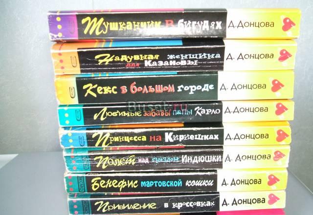 Д.Донцова (мягкий переплет) Москва