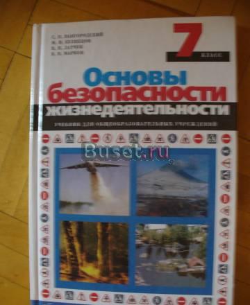Учебник по обж Жуковский