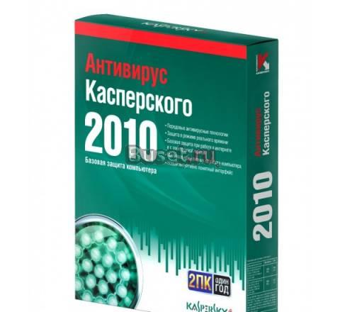 Антивирус Касперского 2010 (2пк 1 год) Пенза