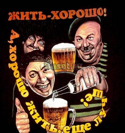 ФУТБОЛКА ПРИКОЛЬНЫМ РИСУНКОМ / ЖИТЬ ХОРОШО....  Москва