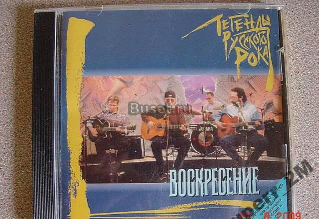 CD DISK / ВОСКРЕСЕНИЕ ЛЕГЕНДЫ РУССКОГО РОКА ФИРМА  Москва