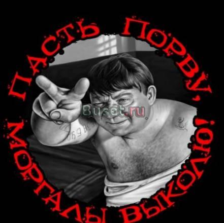 ФУТБОЛКА ПРИКОЛЬНАЯ / ПАСТЬ ПОРВУ,МОРГАЛЫ ВЫКОЛЮ  Москва