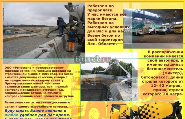 Бетон Санкт-Петербург