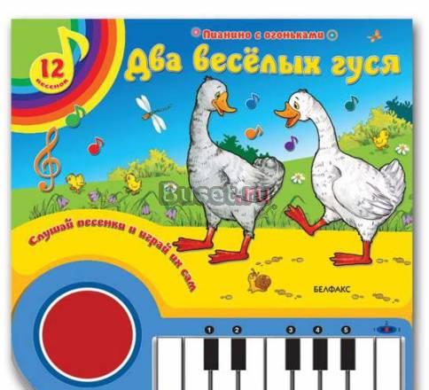 Музыкальная книга с пианино, новая Москва