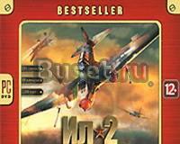 Игра Ил-2 Штурмовик (Новая ) Коллекция всех серий Москва