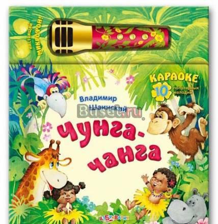 Музыкальная книга с радиомикрофоном Москва