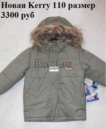 Новая куртка Kerry 110 размер зима Москва