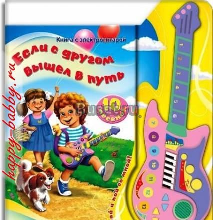 Книжка с электрогитарой Москва