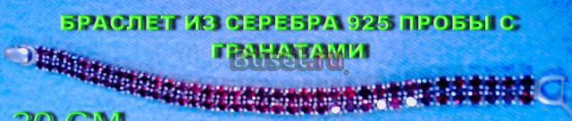 Гранатовый браслет Москва