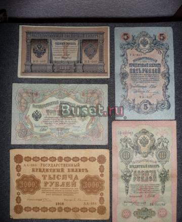 Банкноты 1898-1917г Москва