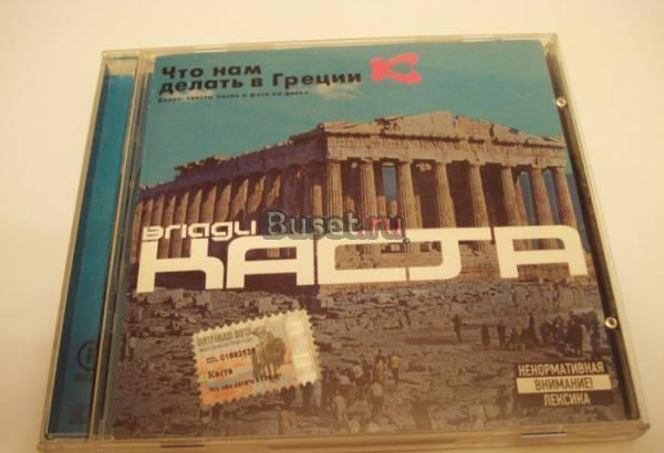 Музыка CD - Каста  Москва
