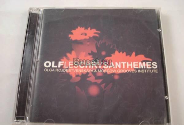 Музыка CD - Moscow Grooves Institute Москва