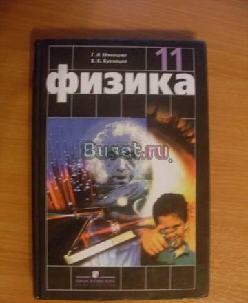 Учебники по физике, 50 руб за штуку Санкт-Петербург