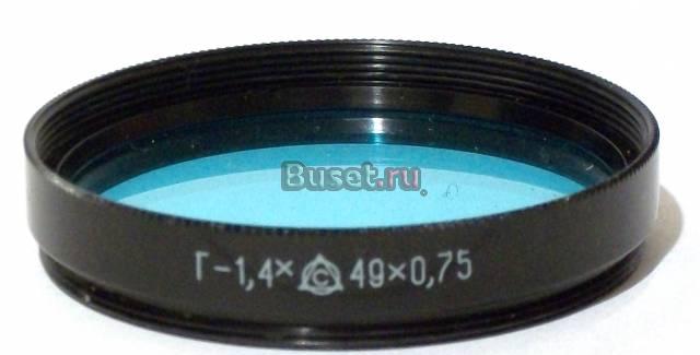 Светофильтр Г-1,4х 49х0,75 Санкт-Петербург
