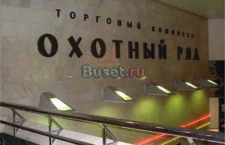 Сдается помещение в тц Охотный ряд Москва