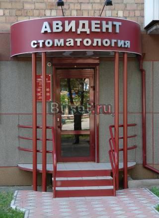 Услуги стоматолога Абакан