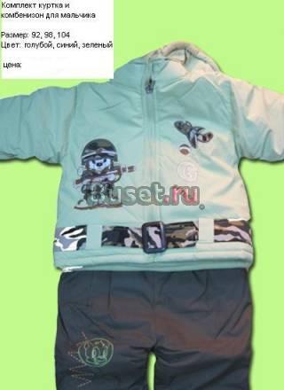 Новый осенне-весенний утепленный комплект Москва