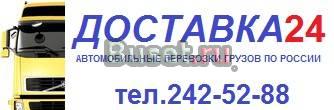Автомобильные перевозки грузов от 1 до 20 тонн по Красноярск