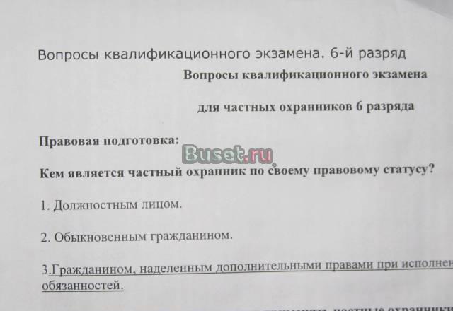 Экзаменационные билеты+ответы на категорию Москва