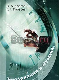 Биолокация и музыка Москва