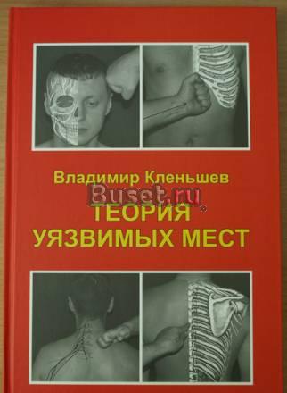 Теория уязвимых мест Барнаул