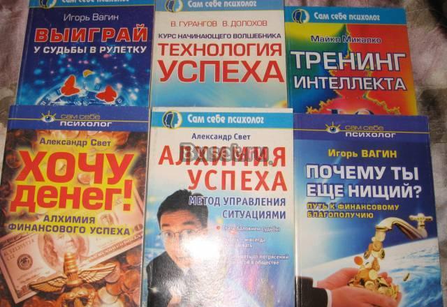 Серия книг "Сам себе психолог" Москва