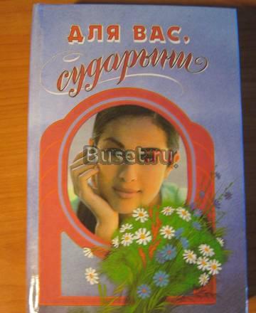 Женская энциклопедия Санкт-Петербург