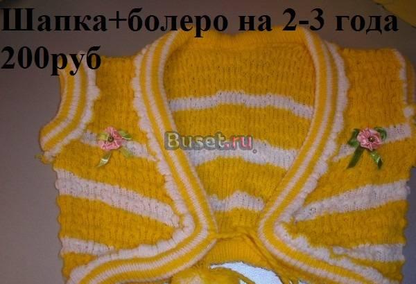 Пакет д/д 92 см водолазка,болеро+шапочка, за 300ру Москва