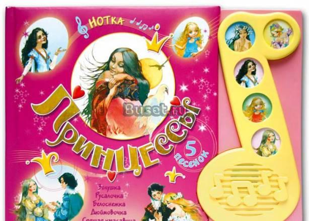 Музыкальная книга с 5 песенками, новая Москва