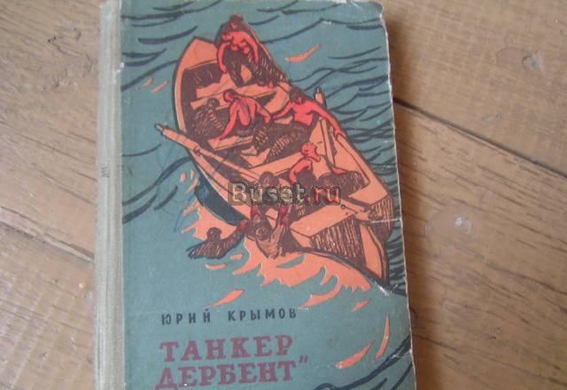 Книги 60-х годов Москва