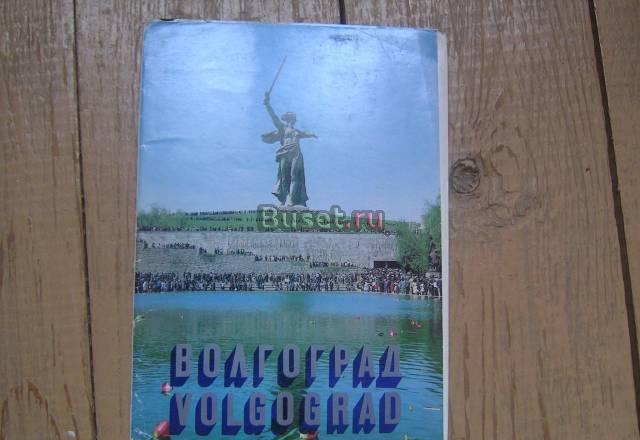 Волгоград Москва