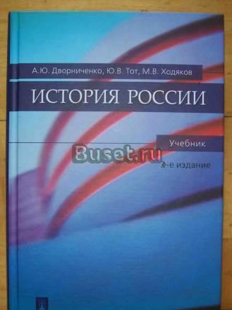 Учебник по истории России Санкт-Петербург