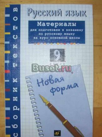 Русский язык 9 класс Санкт-Петербург