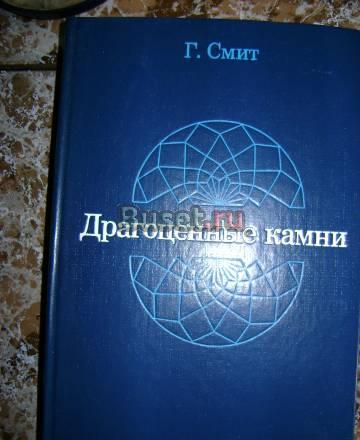 Драгоценные камни Москва