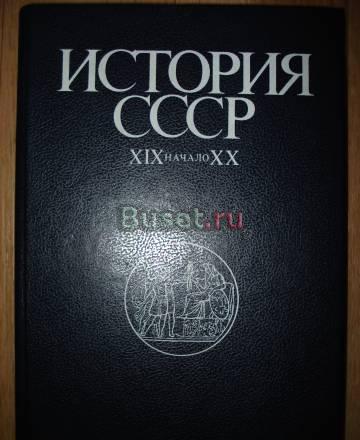 История СССР Москва