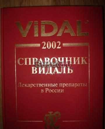 Справочник vidal Москва