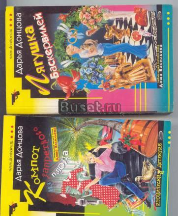 Д.Донцова Москва