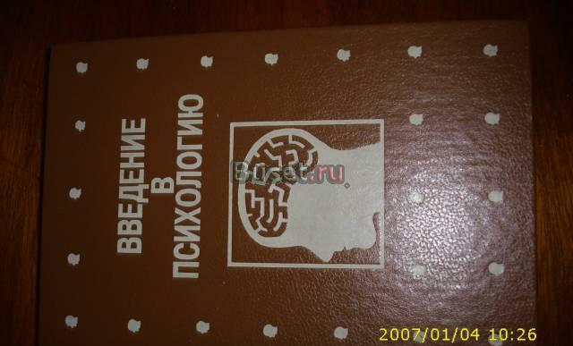 Введение в психологию,под ред Петровского Санкт-Петербург