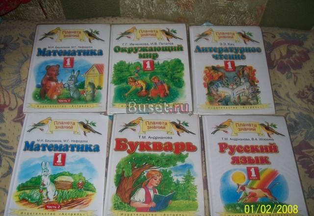 Учебники для 1 класса Санкт-Петербург