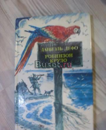 Даниэль дефо Санкт-Петербург