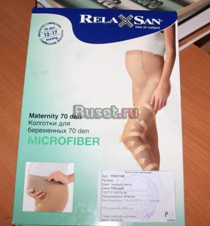 Колготки компрессионные для беременных Санкт-Петербург