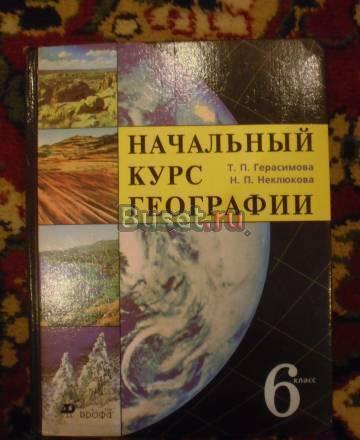 Учебник по географии 6 класс Санкт-Петербург