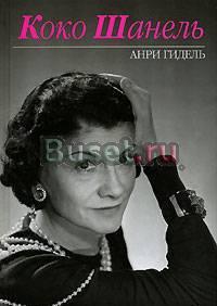 Книга анри гидель Санкт-Петербург