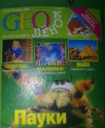 Geoлёнок 2003-2010 года Москва