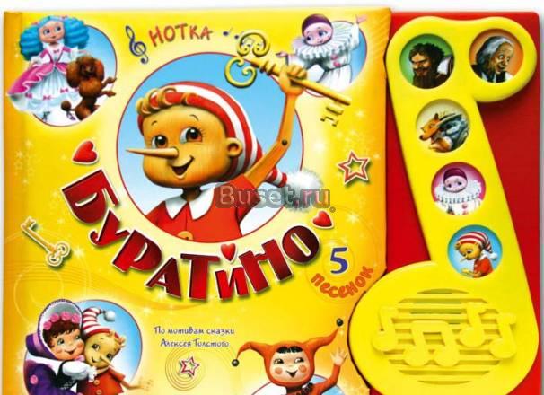 Музыкальная книга с 5-ю песенками Москва
