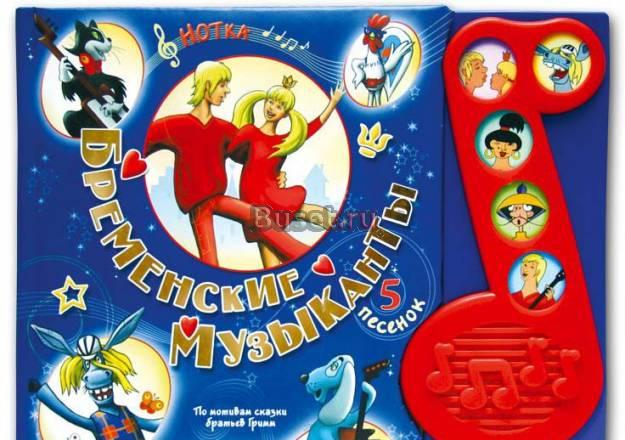 Музыкальная книга 5 весёлых песенок, новая Москва