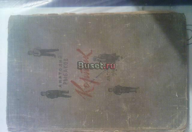 Книга  1948 года. Кортик Москва