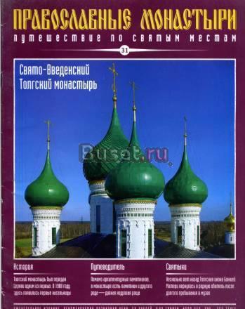 Православные монастыри Москва