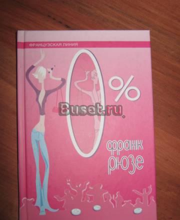 Франк Рюзе "0" Москва