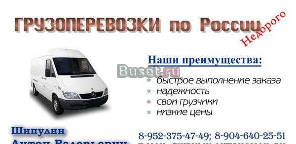 Грузоперевозки .Недорого.Переезд.Авто услуги Челябинск